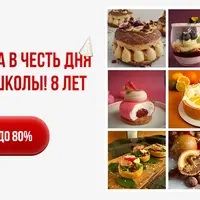 Сезонные кондитерские курсы: Новогодний, Весенний и Летний лагерь