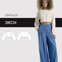Свитшот Экси