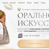 Оральное искусство 2.0