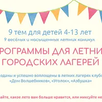 Программа летнего лагеря "Орёл и Решка"