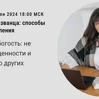 Синдром самозванца: способы и пути преодоления