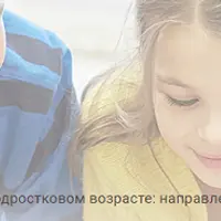 Самоповреждающее поведение в подростковом возрасте: направления и методы психологической помощи