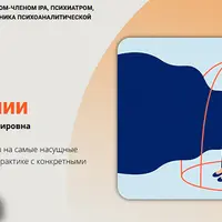 Травма в психотерапии