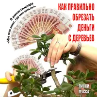 Ваше тело знает, где ваши деньги