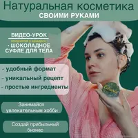 Шоколадное суфле для тела