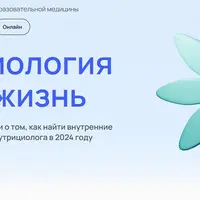 Нутрициология меняет жизнь