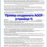 Автоматические АОСР, АООК, ОЖР и реестр исполнительной документации
