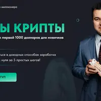 Криптовалюта для новичков