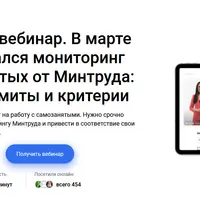 Мониторинг самозанятых от Минтруда: лимиты и критерии
