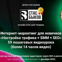 Интернет-маркетинг для новичков