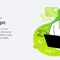 Python Advanced. Продвинутый курс (2024)