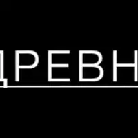 Теургии Древним Богам. 1-й месяц