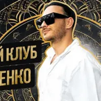 Эзотерический клуб