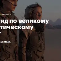 Дюна: гид по великому фантастическому роману