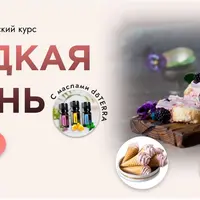 Сладкая жизнь