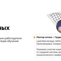 Симулятор Аналитик данных (2025)