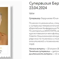 Психоаналитическая супервизия