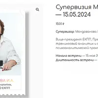 Психоаналитическая супервизия