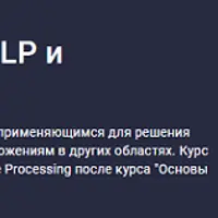 Рекуррентные сети в NLP и приложениях