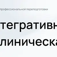 Интегративная и клиническая нутрициология. 5 модуль