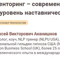 Менторинг – современный тренд или высший уровень наставничества