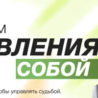Практикум управления собой. Управляй собой, чтобы управлять судьбой