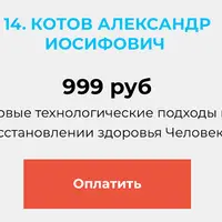 Новые технологические подходы в восстановлении здоровья Человека