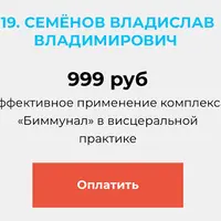 Эффективное применение комплекса Биммунал в висцеральной практике