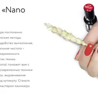 Nano Manicure - аппаратный маникюр
