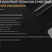 Готовый контент-план на 3 месяца для мастера маникюра