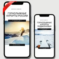 Горнолыжные курорты России