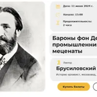 Бароны фон Дервиз: промышленники и меценаты