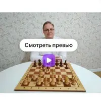 Стратегия 139. Эндшпиль