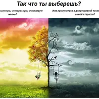 Жизнь в удовольствие: научный подход