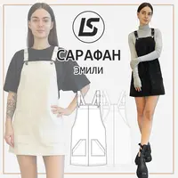 Сарафан Эмили