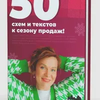 Контентбук «Сезон продаж»