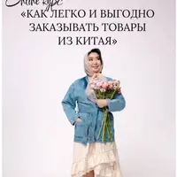 Как легко и выгодно заказывать товары из Китая