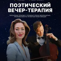 Творческий вечер-терапия