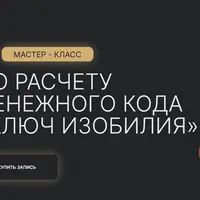 Ключ изобилия