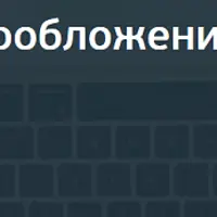 Налоги и налогообложение в РФ
