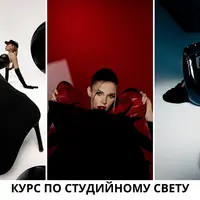 ProStudio. Курс по студийному свету