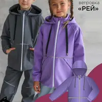 Детская ветровка Рей. Размер 80-170