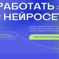 Как работать с нейросетями