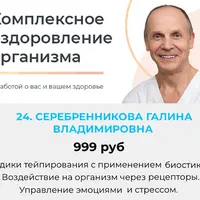 Методики тейпирования с применением биостикеров. Управление эмоциями и стрессом