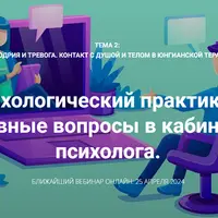 Ипохондрия и тревога. Контакт с душой и телом в юнгианской терапии. Вебинары 3 и 4