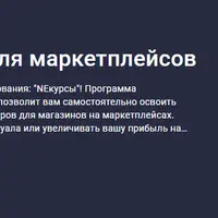 Дизайнер карточек для маркетплейсов