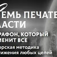 Семь печатей власти