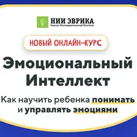 Эмоциональный интеллект