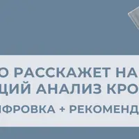 Что расскажет наш общий анализ крови