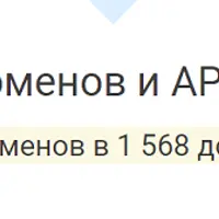 База всех доменов 2024